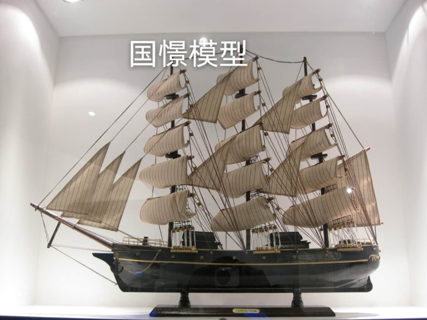 南涧船舶模型